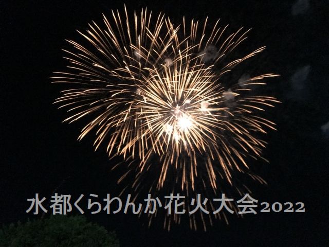 水都くらわんか花火大会22の開催日や観覧場所 音楽祭 屋台 キッチンカー 駐車場情報など わくわく情報 Com